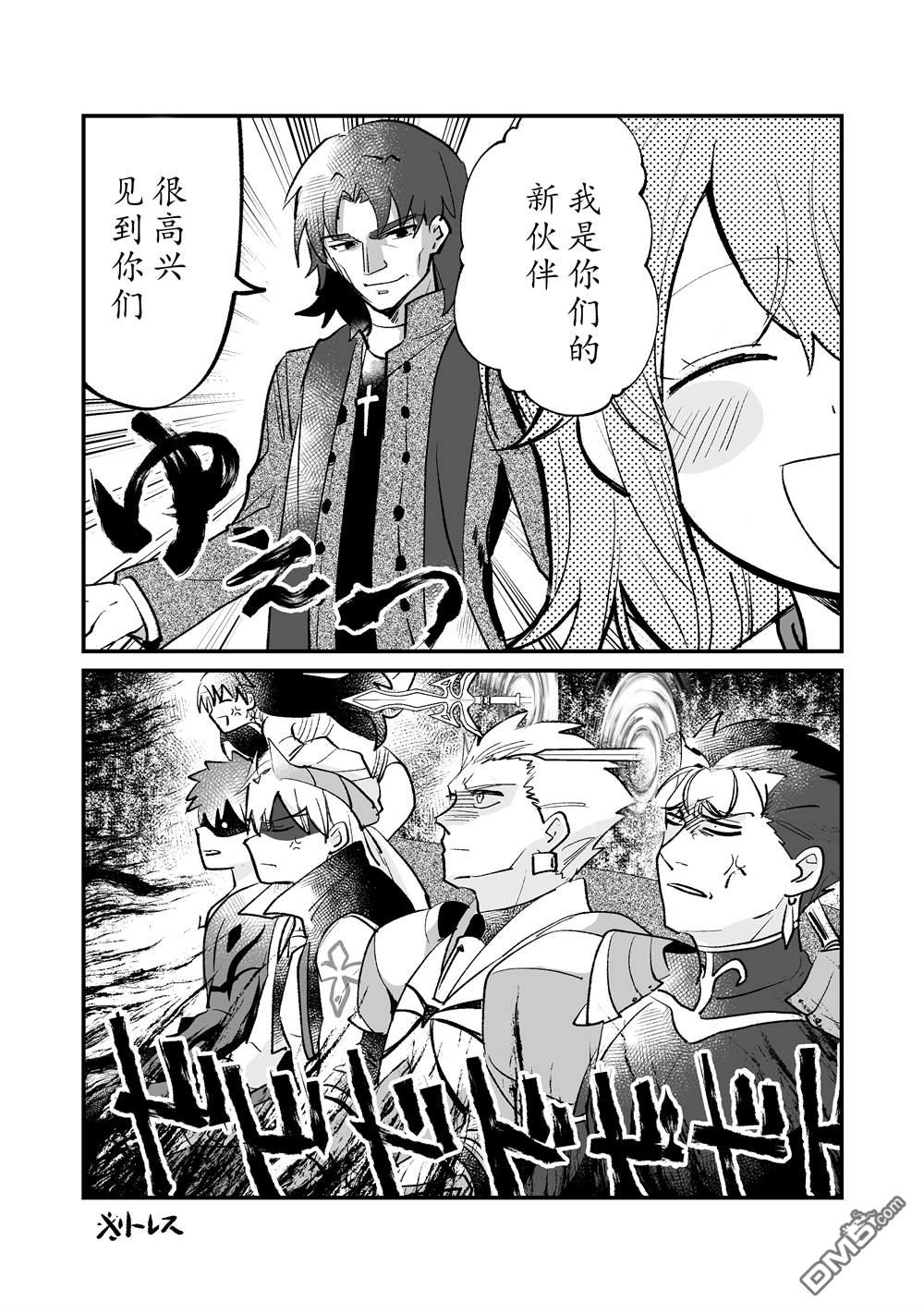 FGO同人合集 第52话 第8页
