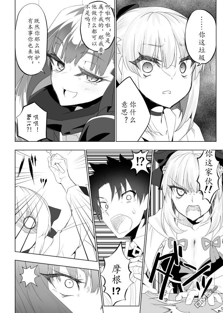 FGO同人合集 第53话 第2页