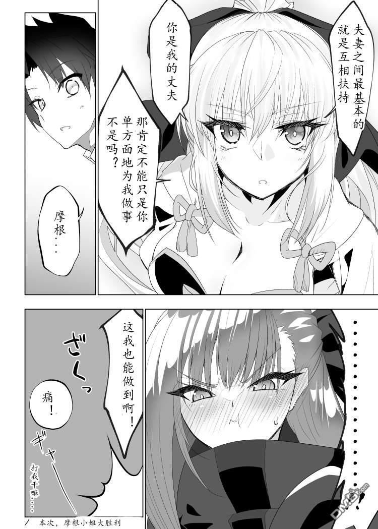 FGO同人合集 第53话 第4页
