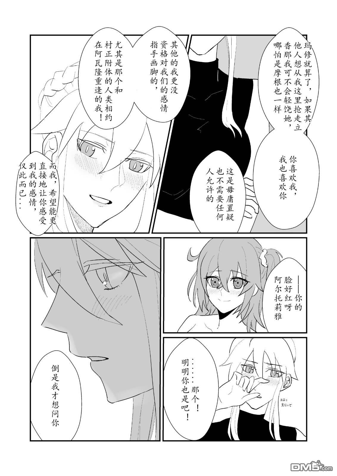 FGO同人合集 第54话 第10页