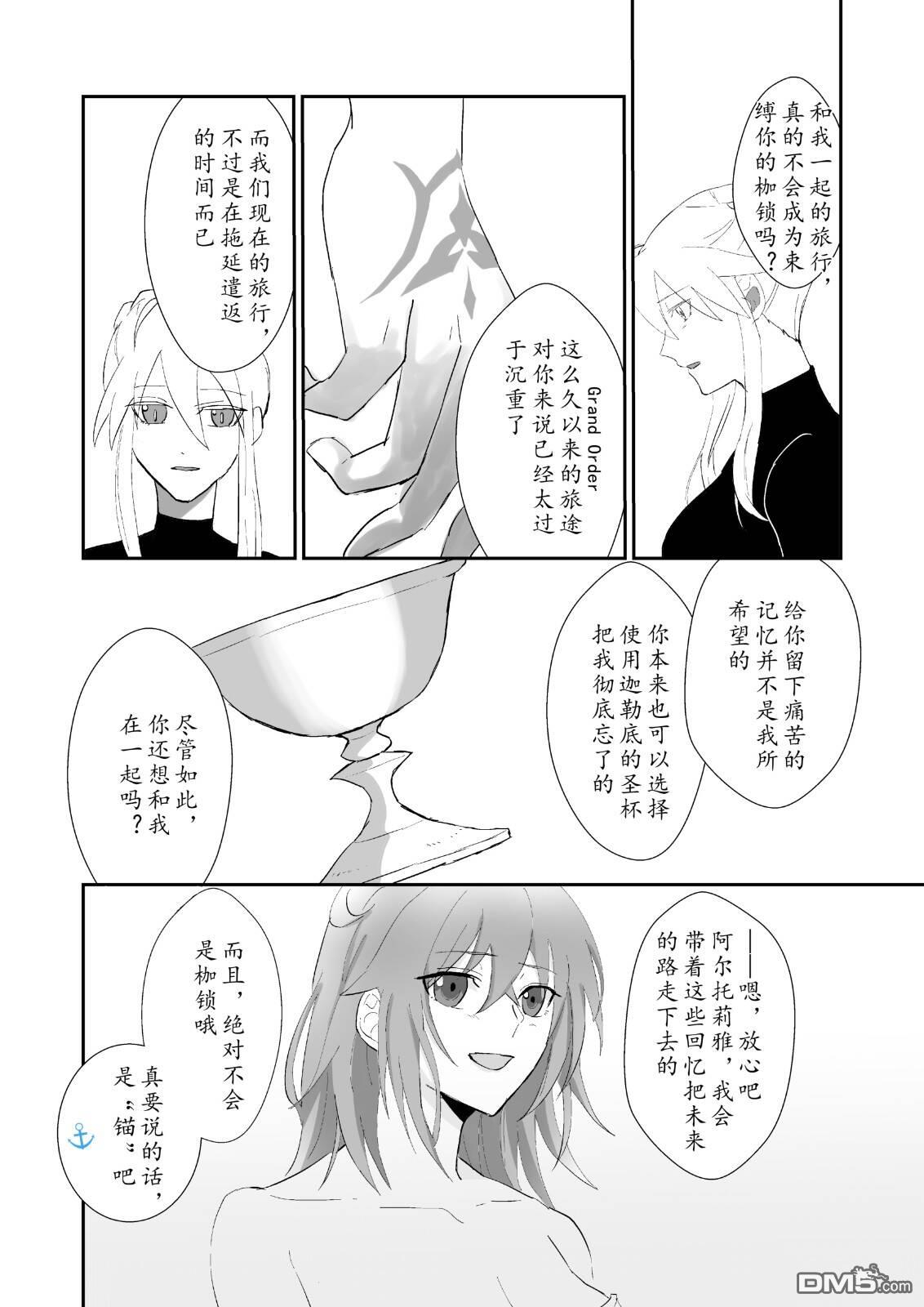 FGO同人合集 第54话 第11页