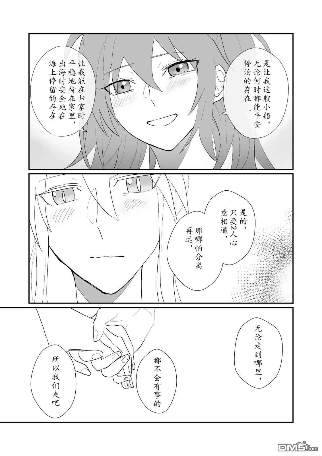 FGO同人合集 第54话 第12页
