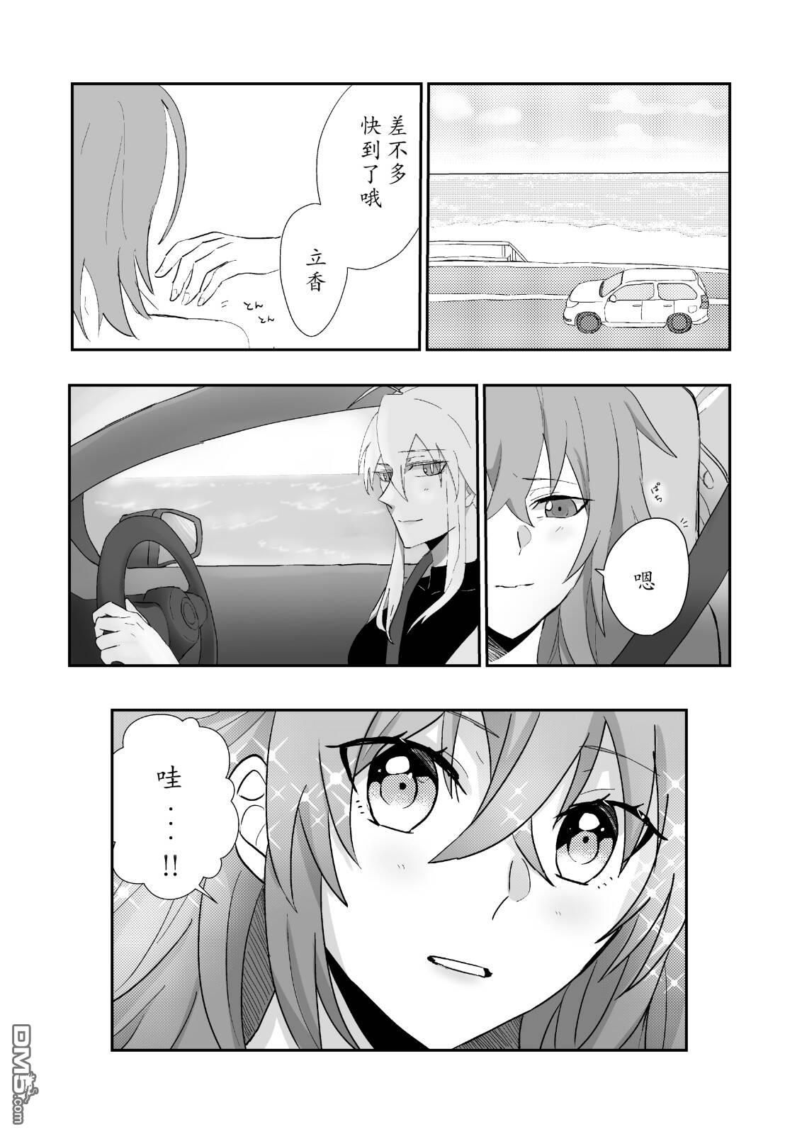 FGO同人合集 第54话 第3页