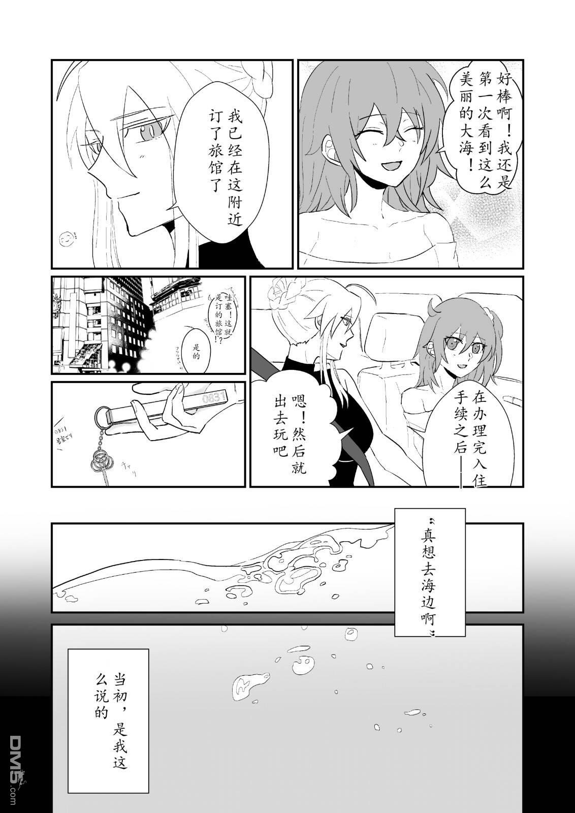 FGO同人合集 第54话 第4页