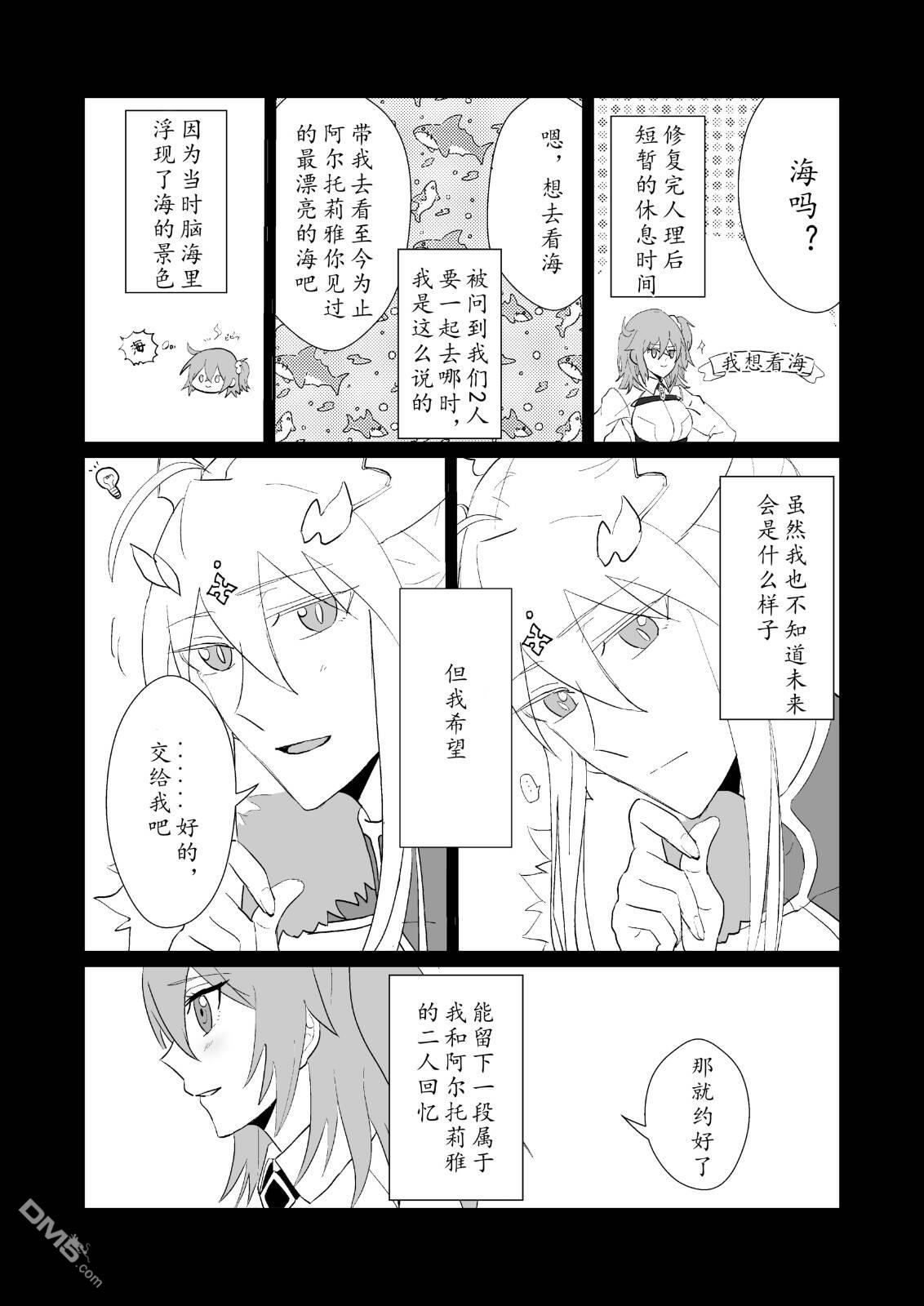 FGO同人合集 第54话 第5页