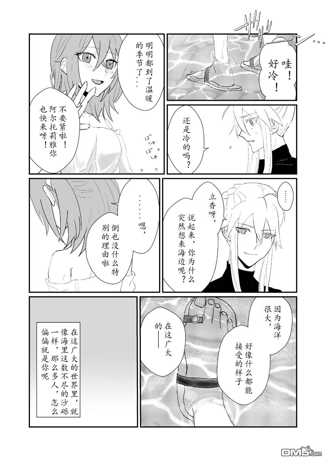 FGO同人合集 第54话 第6页