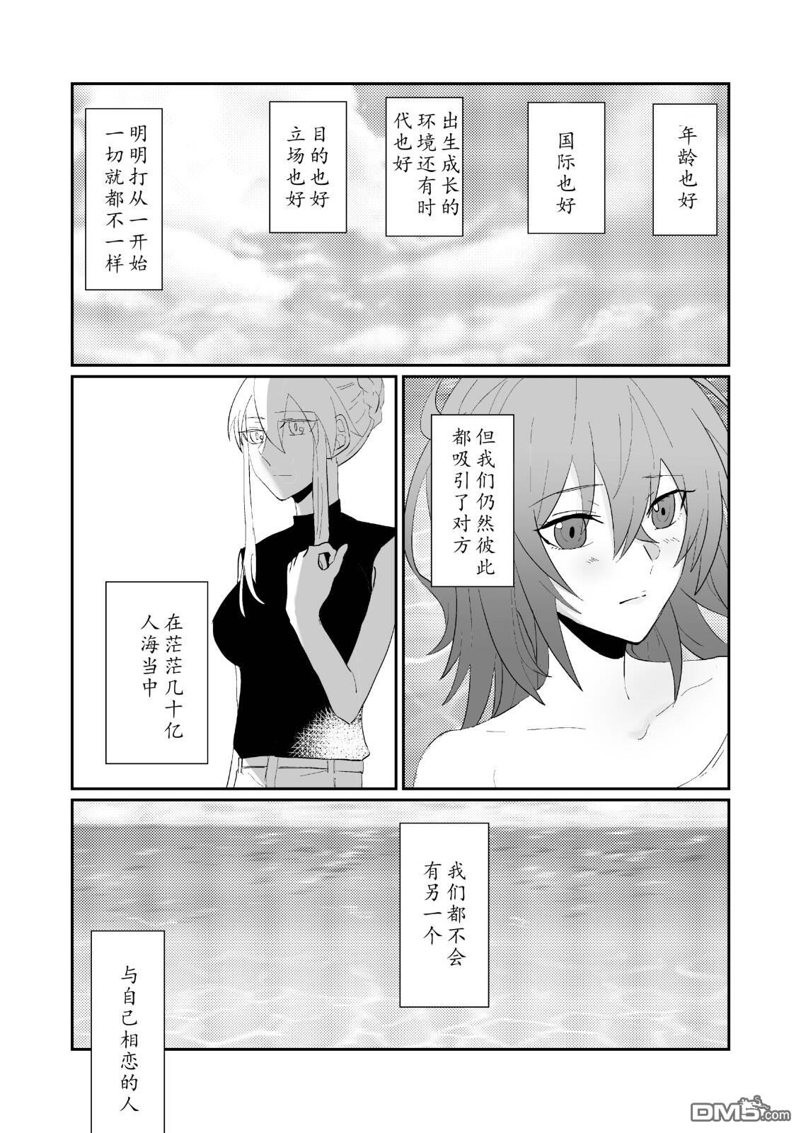 FGO同人合集 第54话 第7页