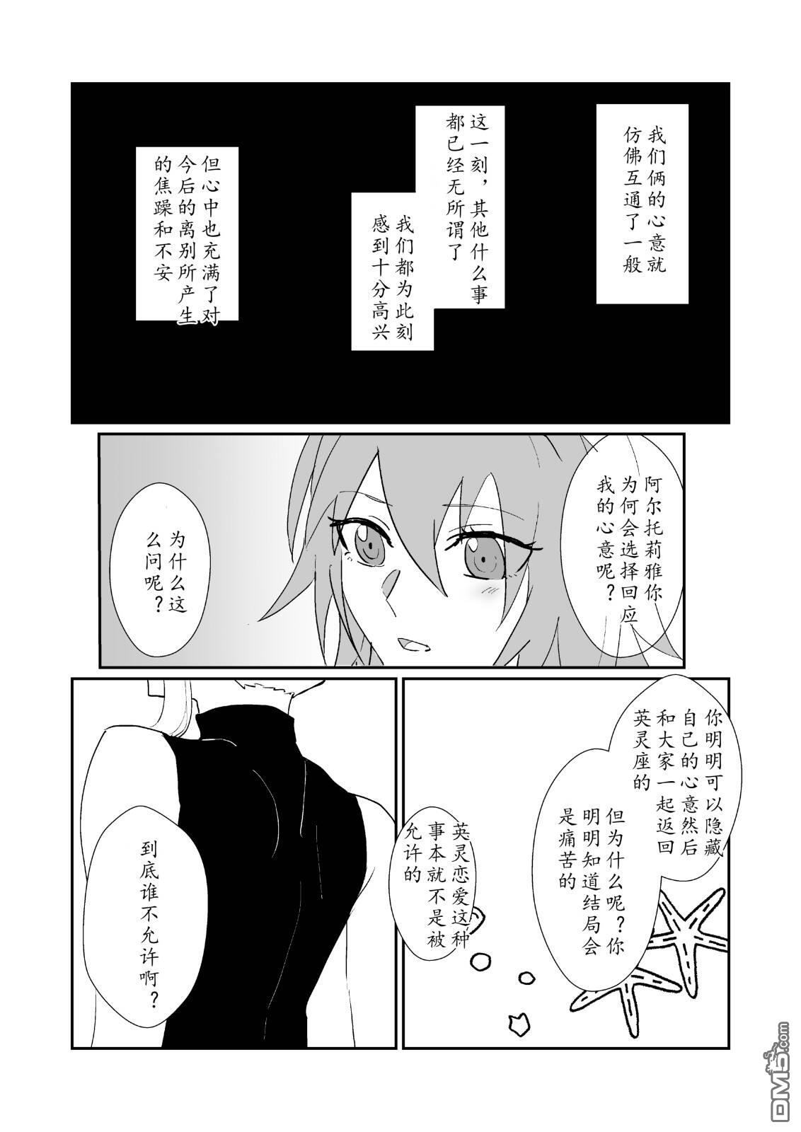 FGO同人合集 第54话 第9页