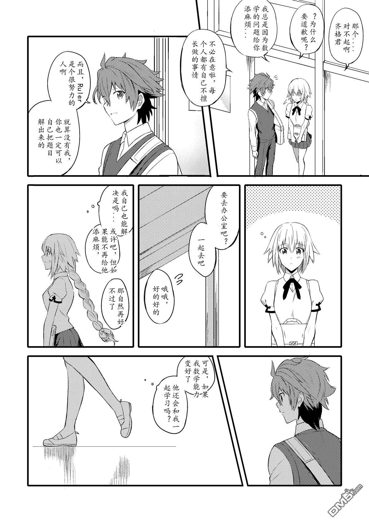FGO同人合集 第55话 第10页