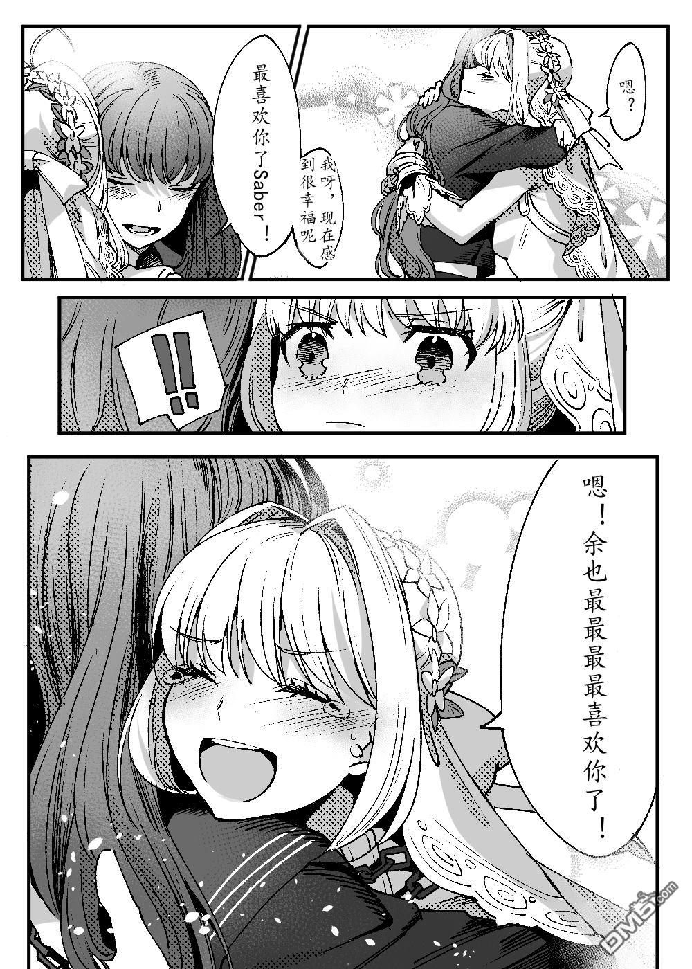 FGO同人合集 第55话 第16页