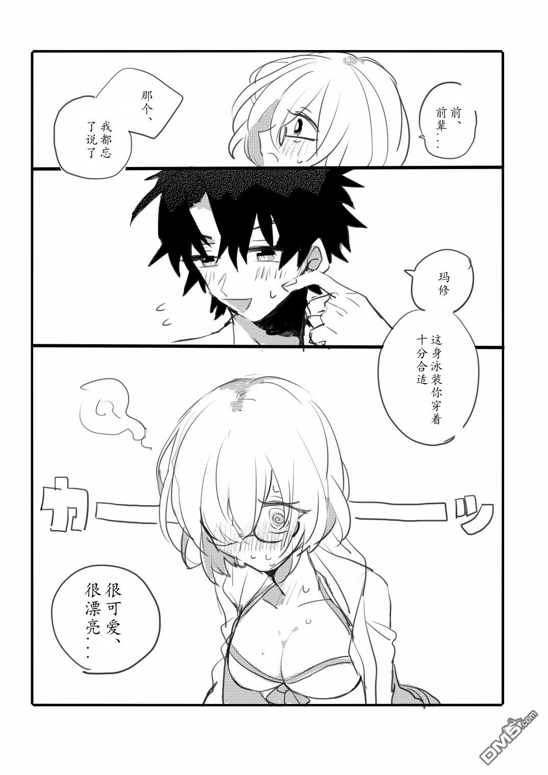 FGO同人合集 第55话 第20页
