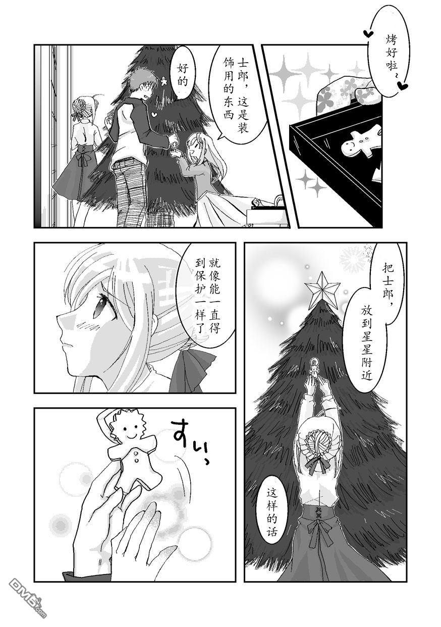 FGO同人合集 第55话 第5页