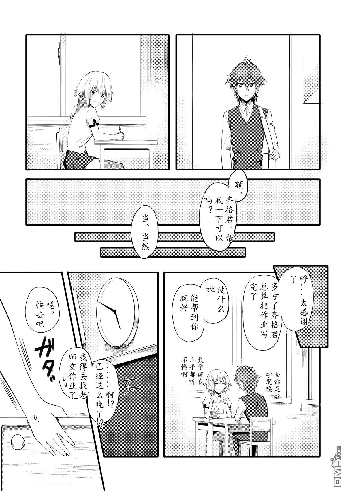 FGO同人合集 第55话 第9页