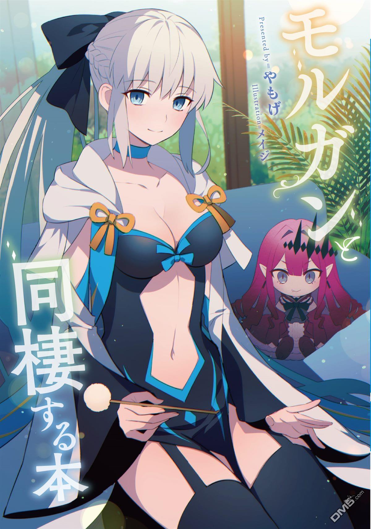 FGO同人合集 第56话 第1页
