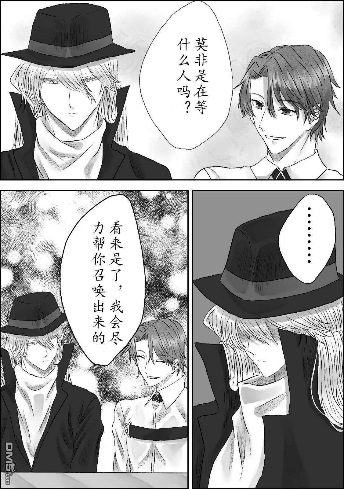 FGO同人合集 第59话 第2页