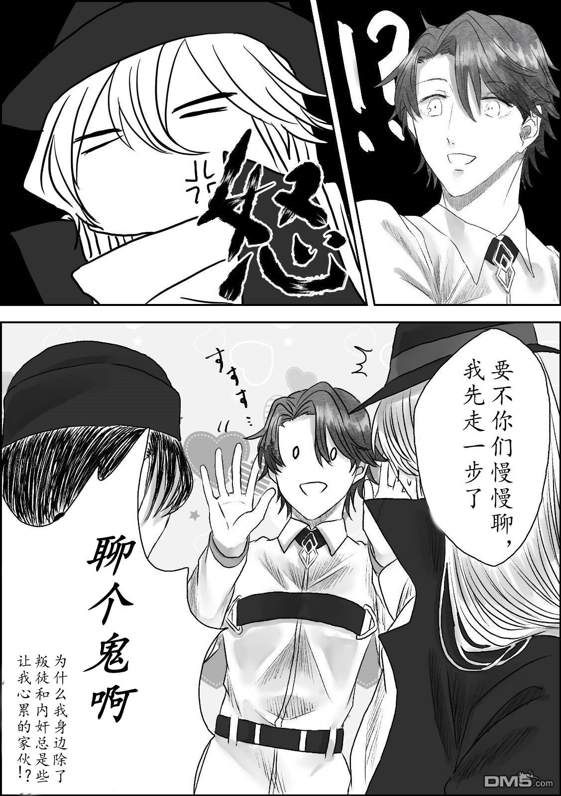 FGO同人合集 第59话 第4页