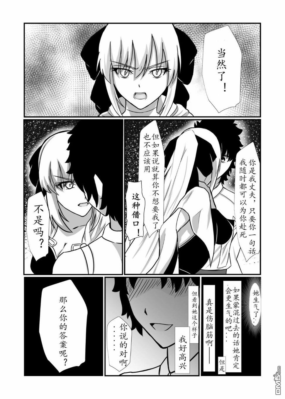 FGO同人合集 第5话 第3页