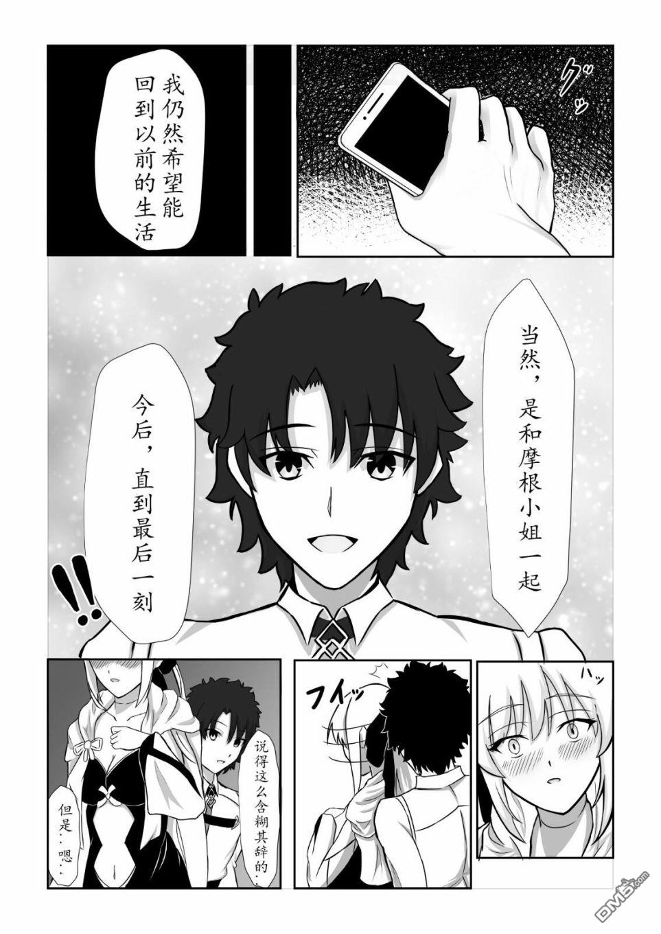 FGO同人合集 第5话 第4页