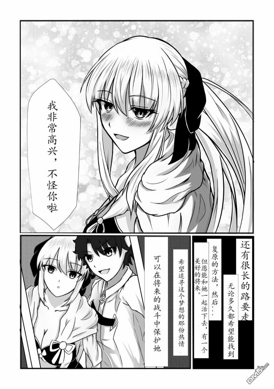 FGO同人合集 第5话 第5页