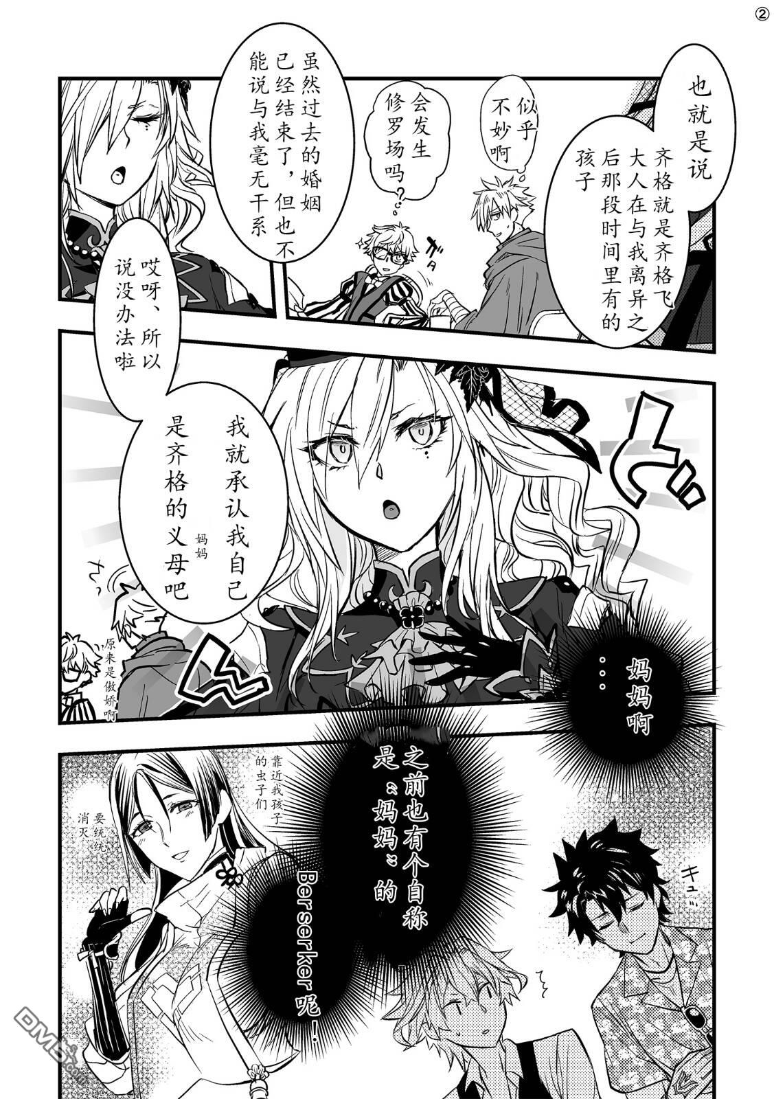 FGO同人合集 第60话 第2页