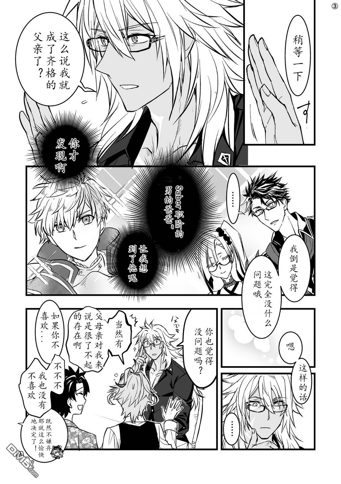 FGO同人合集 第60话 第3页