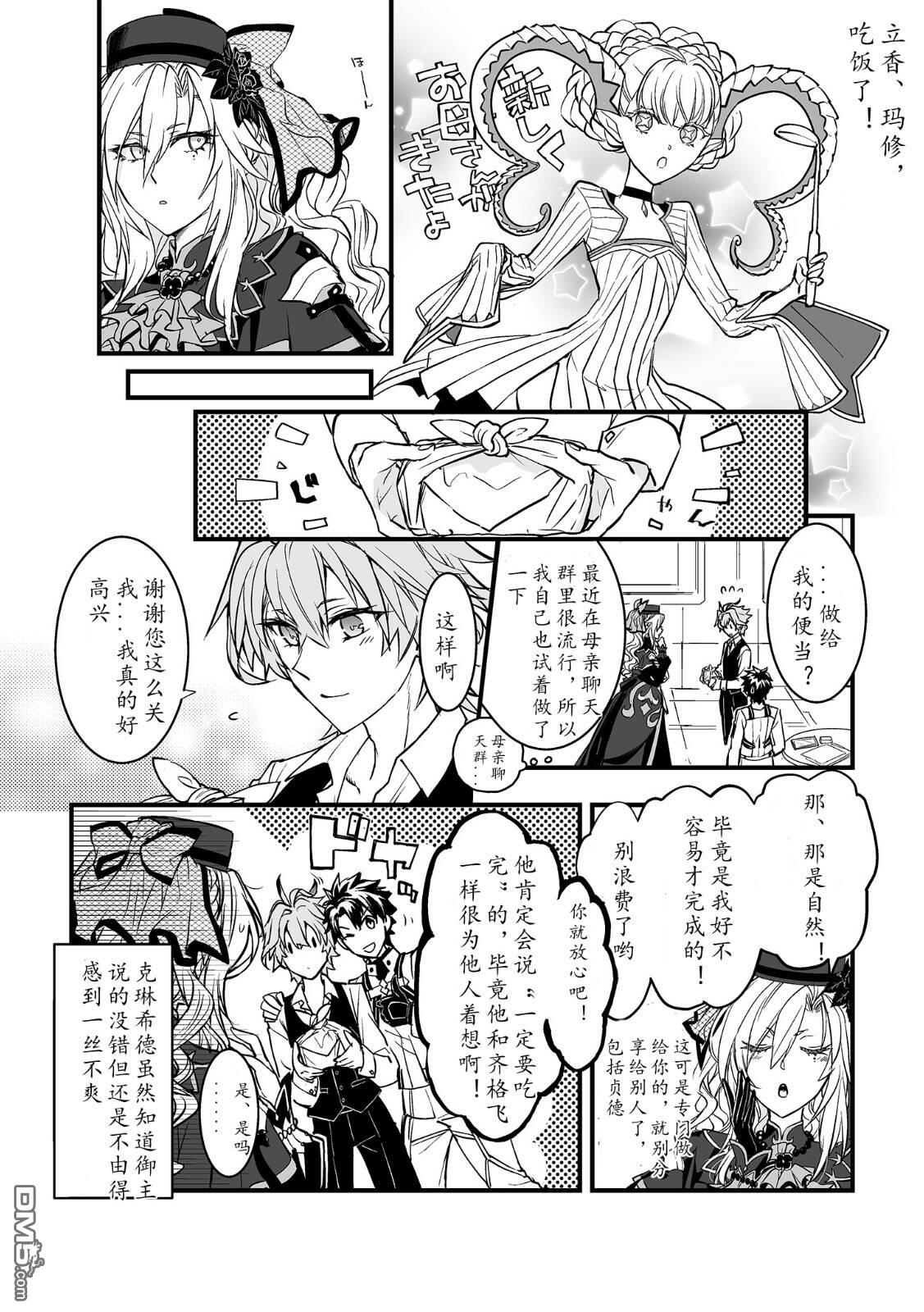 FGO同人合集 第60话 第4页
