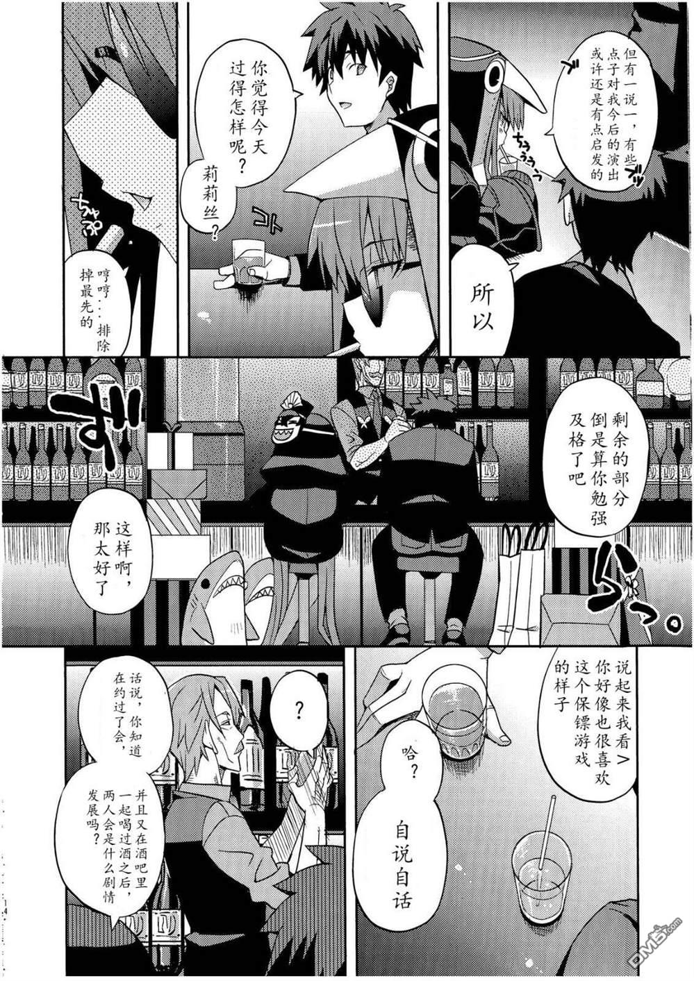 FGO同人合集 第61话 第11页