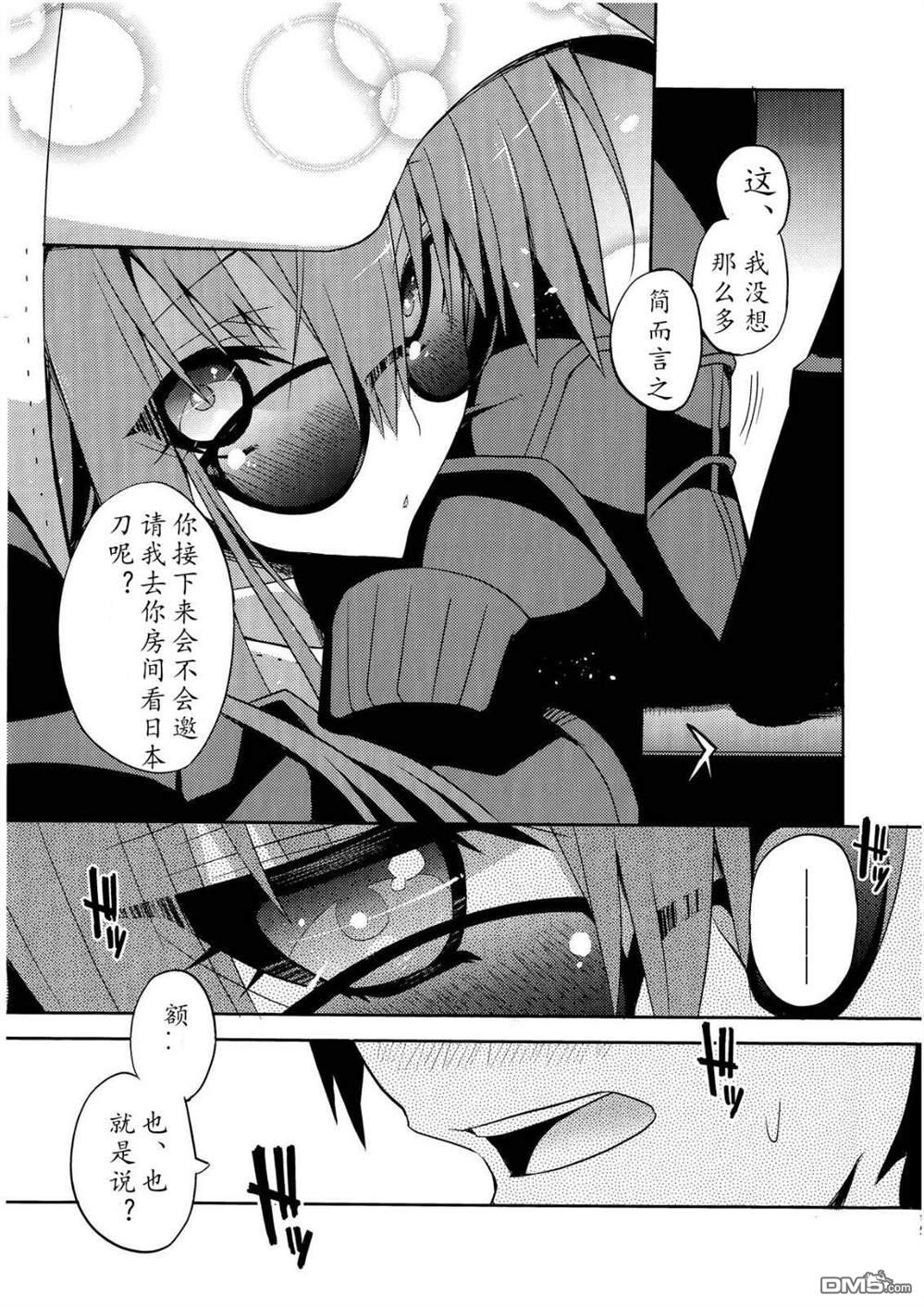 FGO同人合集 第61话 第12页
