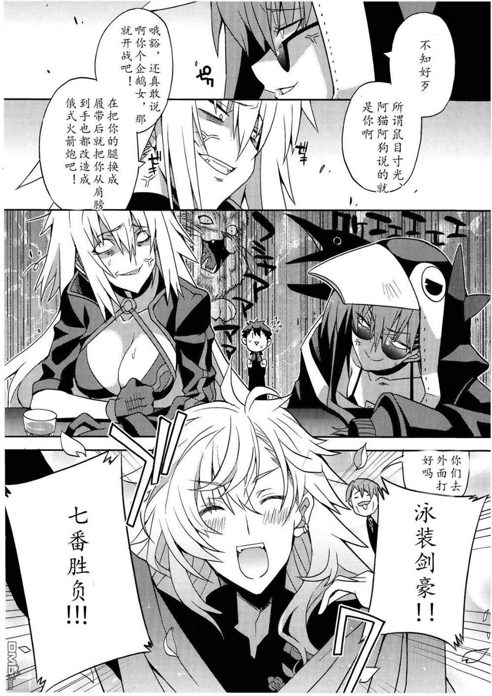 FGO同人合集 第61话 第14页