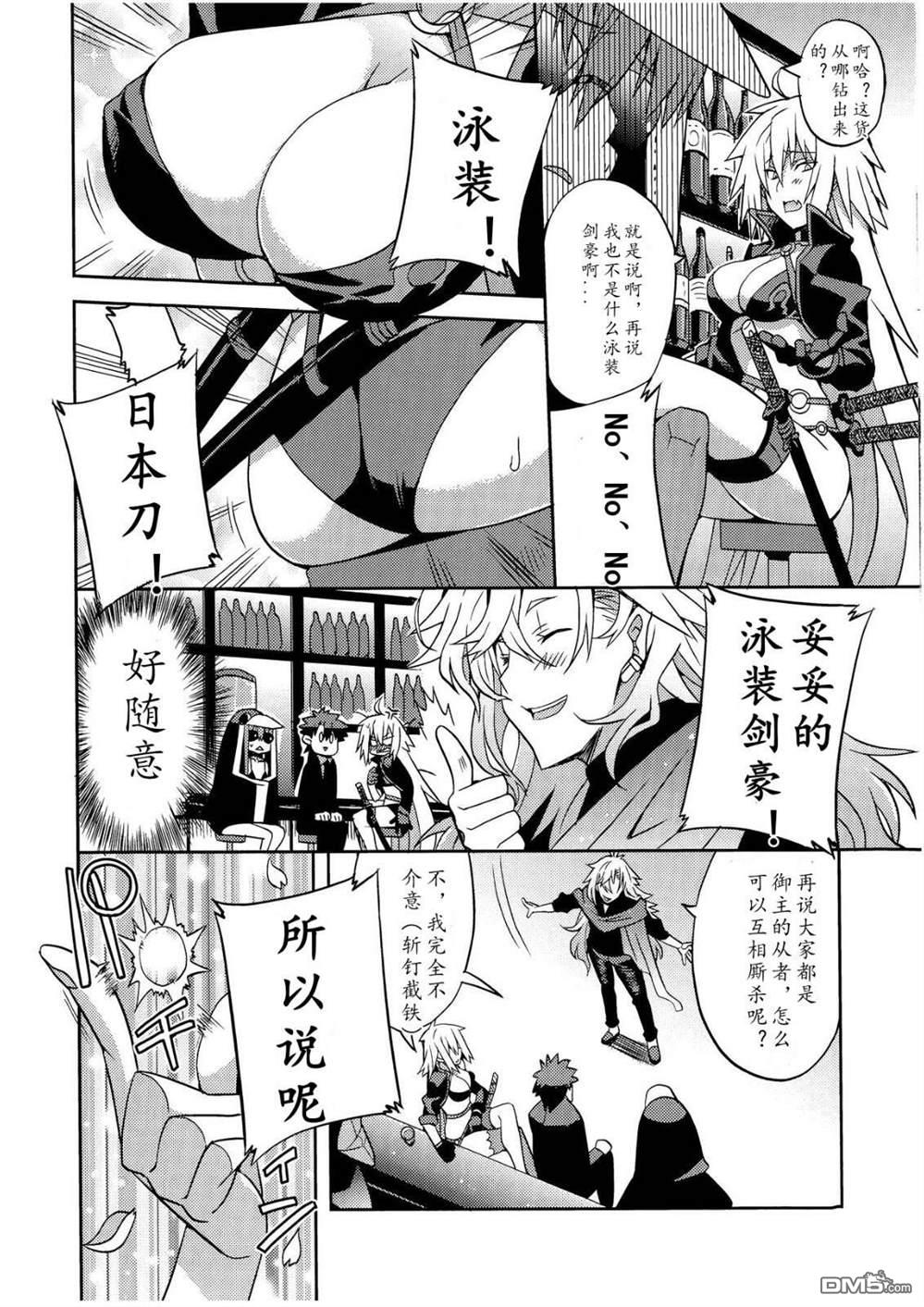 FGO同人合集 第61话 第15页