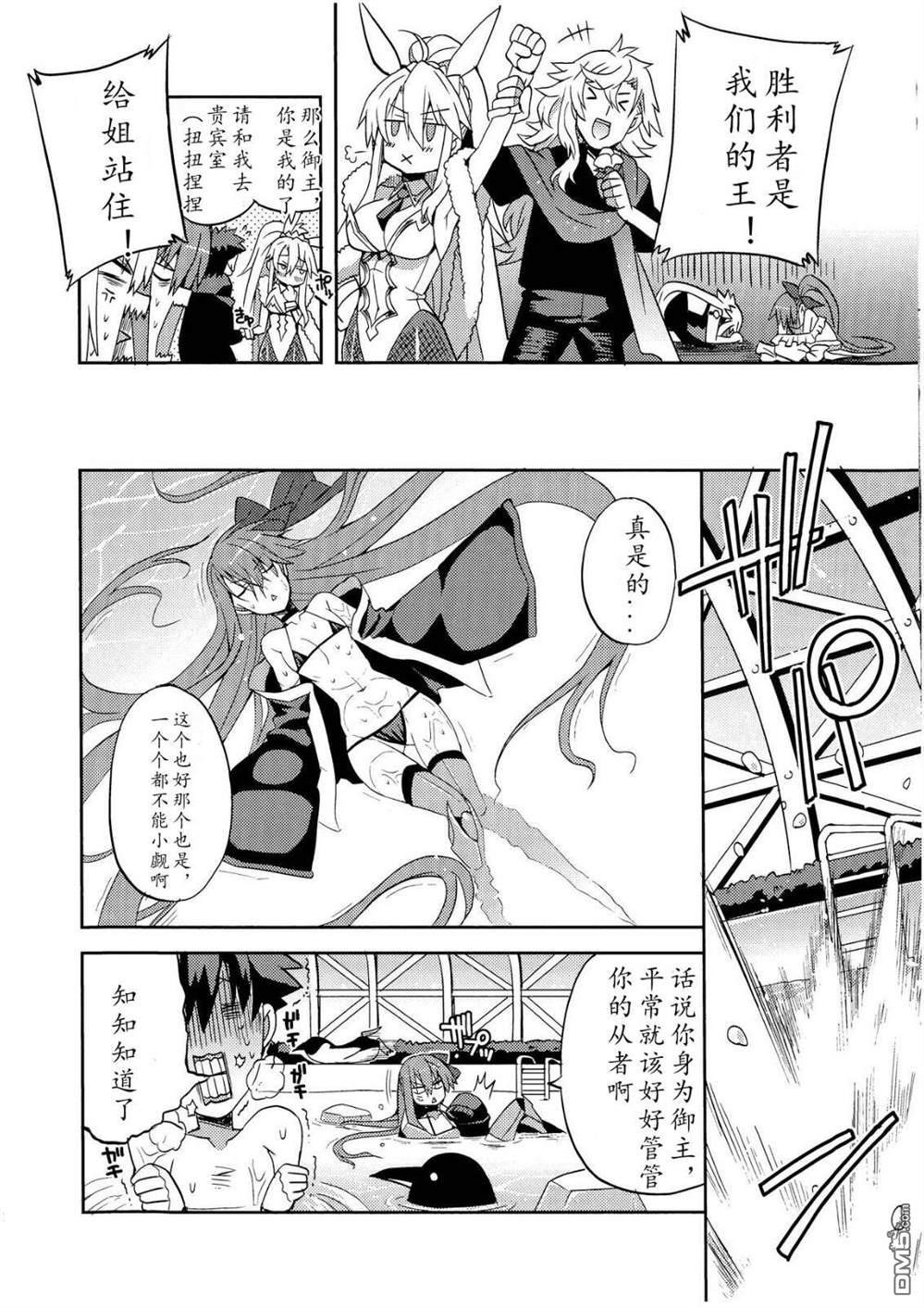 FGO同人合集 第61话 第19页