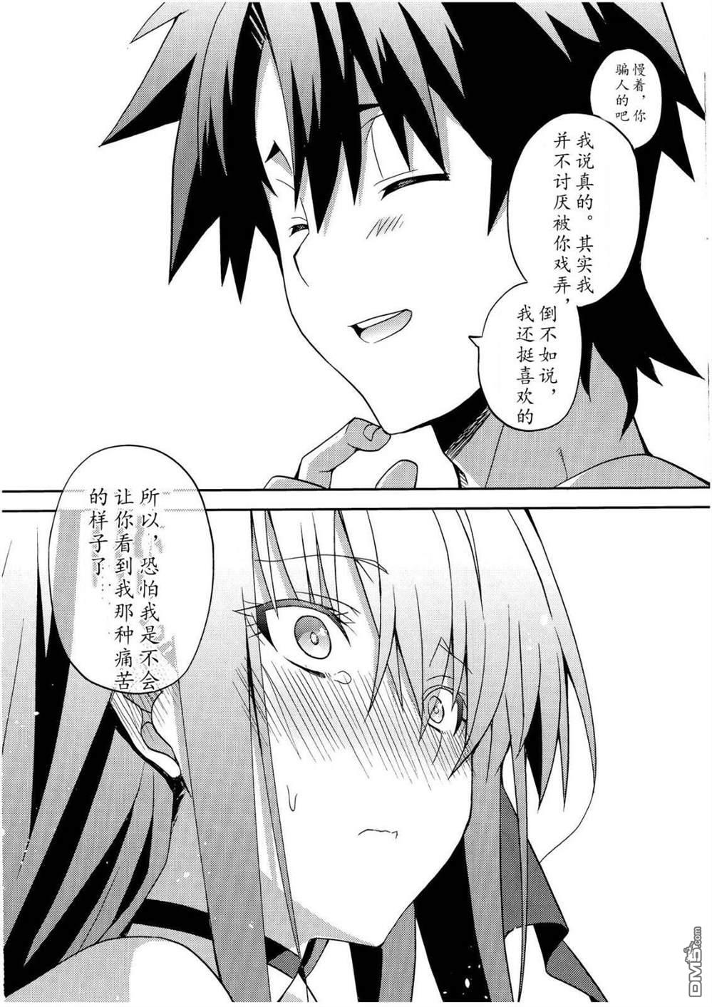 FGO同人合集 第61话 第21页