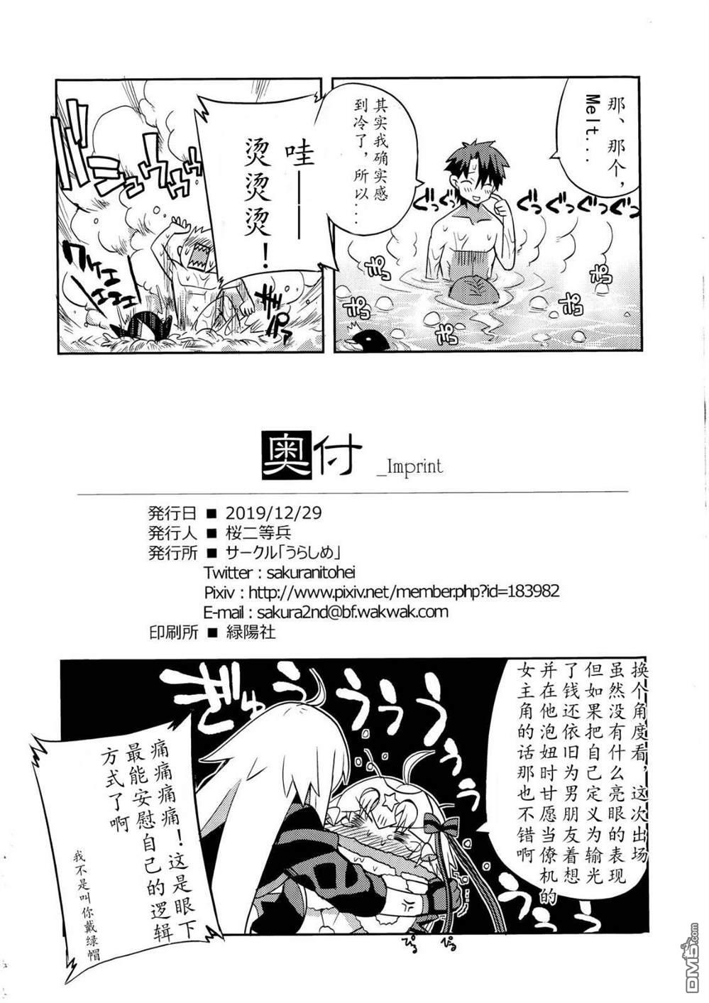 FGO同人合集 第61话 第23页