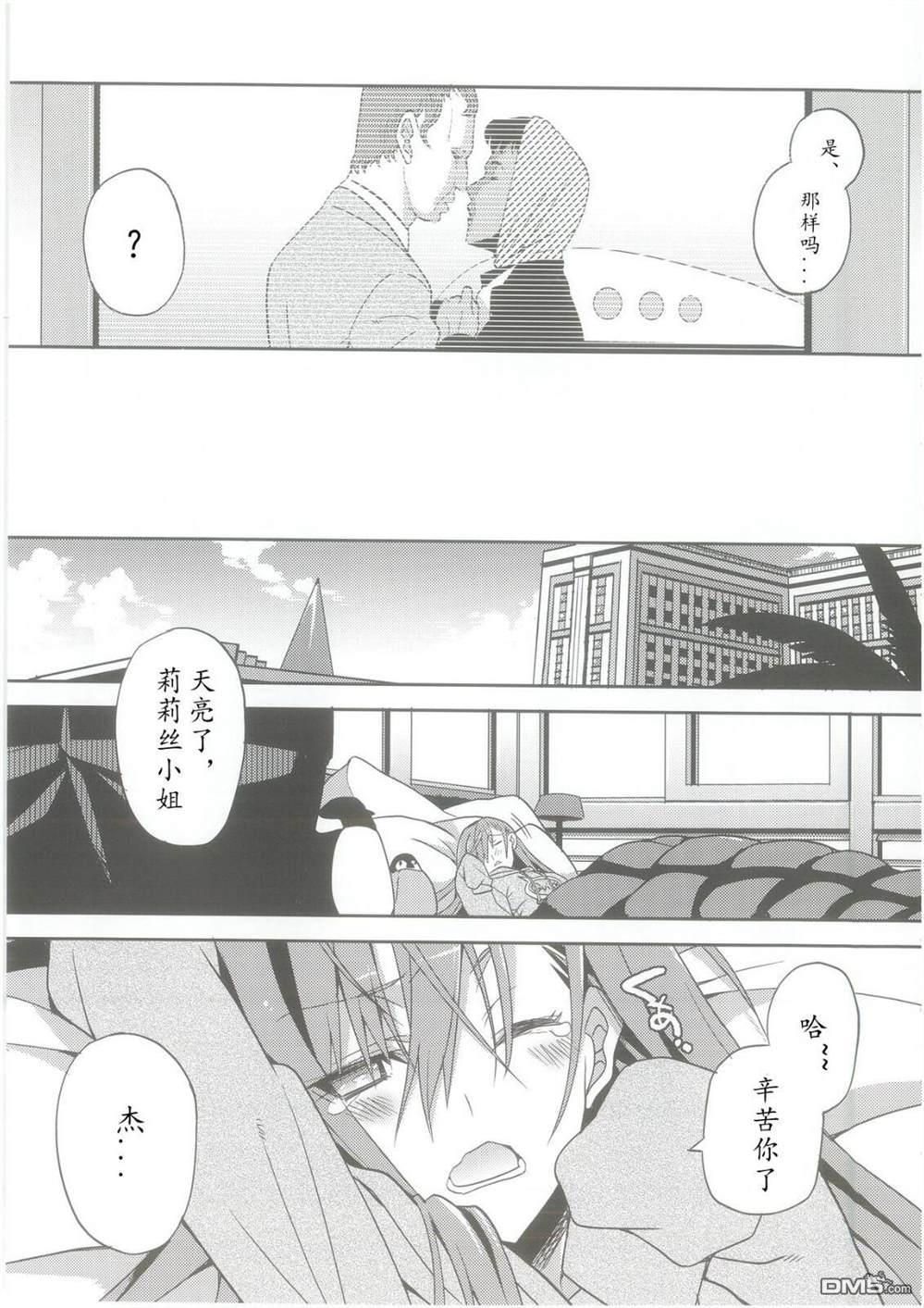 FGO同人合集 第61话 第4页