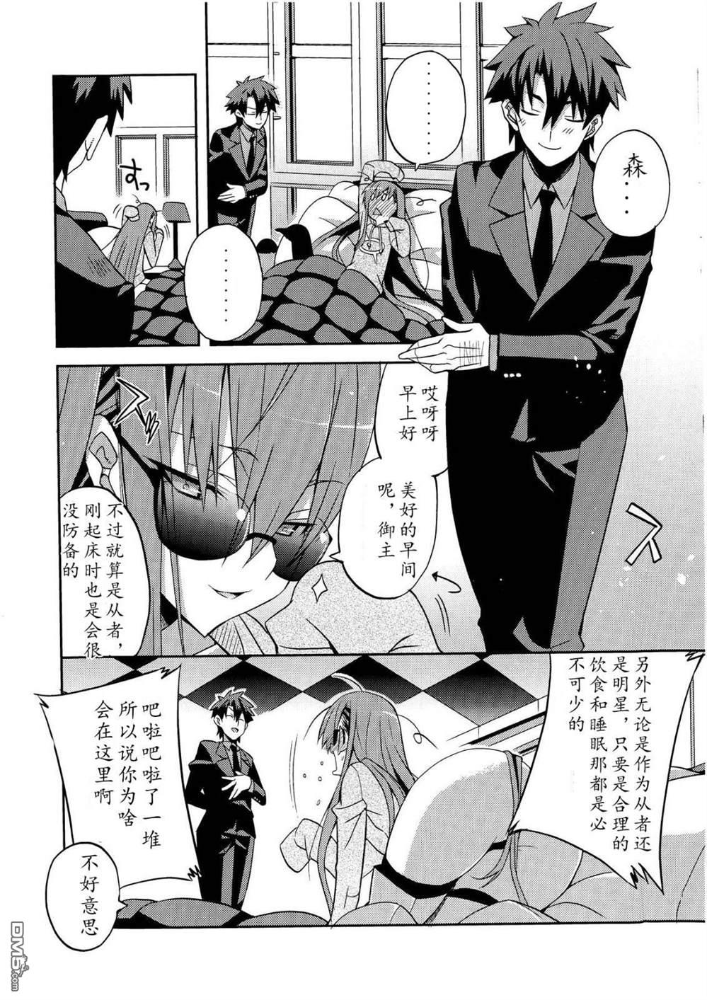 FGO同人合集 第61话 第5页