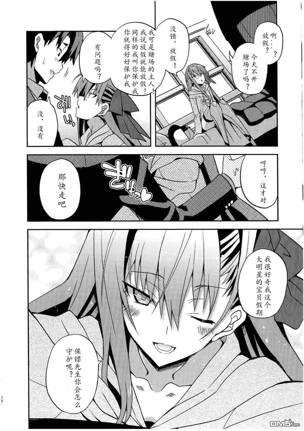 FGO同人合集 第61话 第7页
