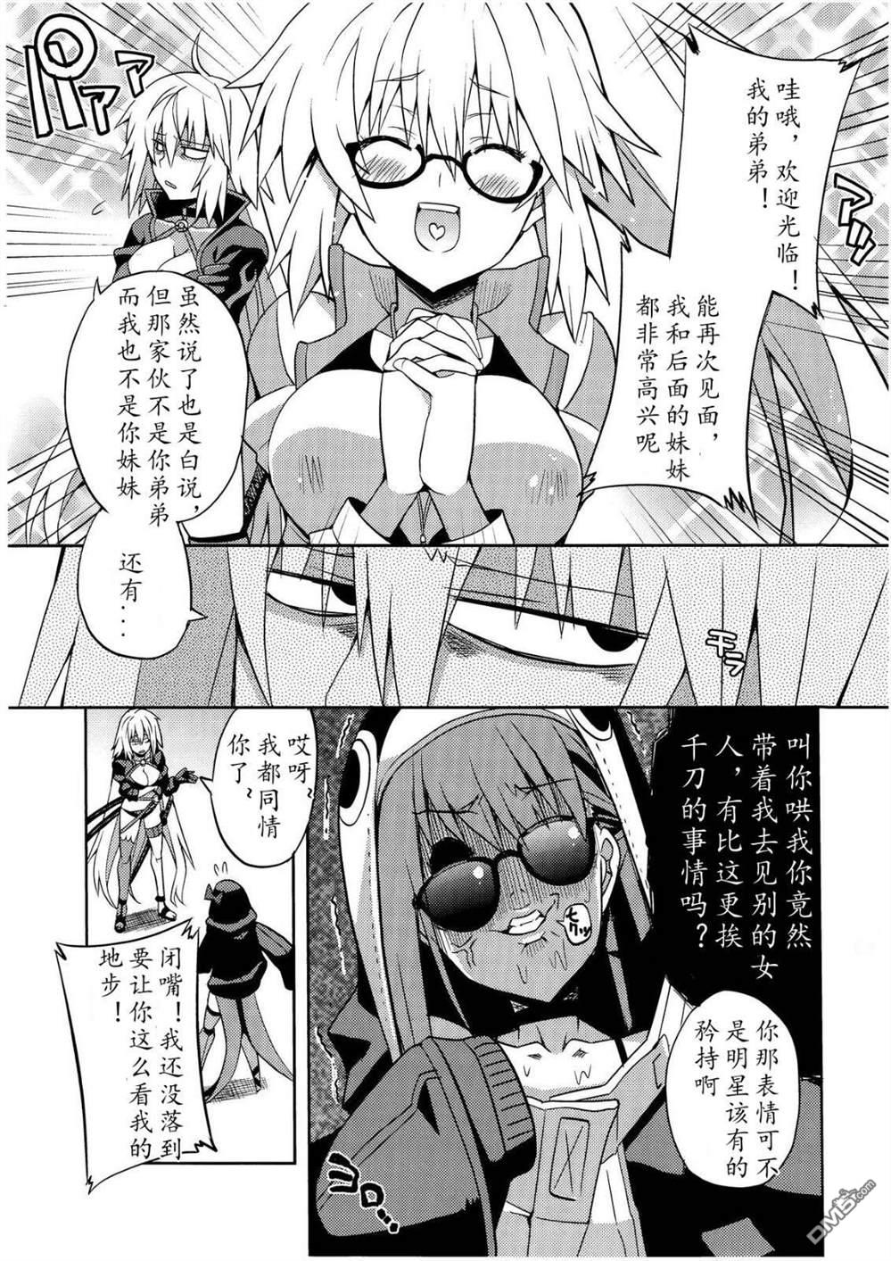 FGO同人合集 第61话 第8页