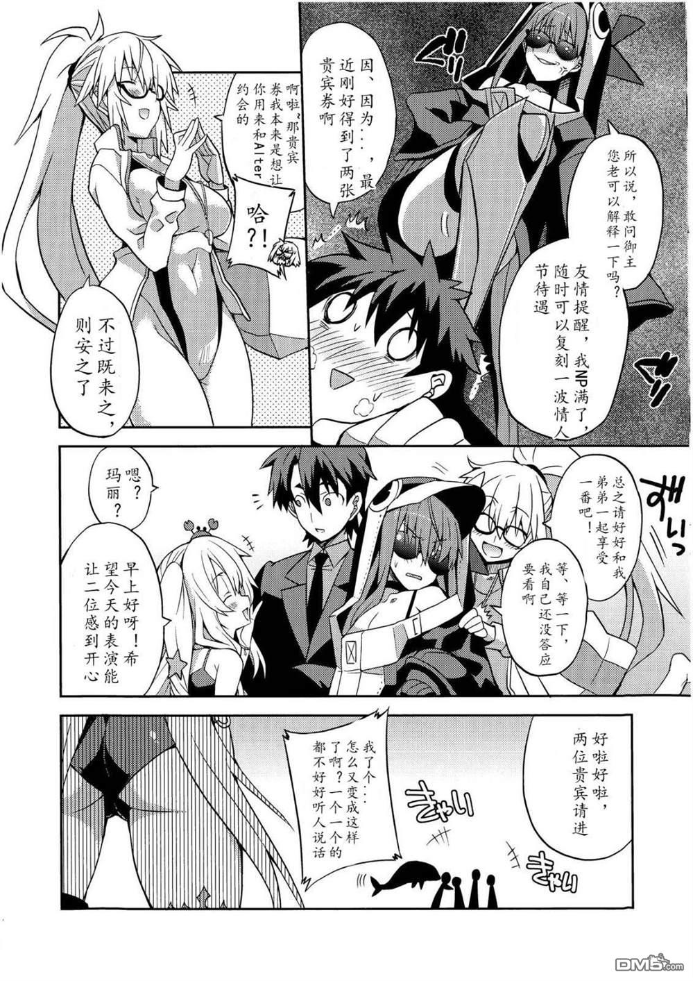 FGO同人合集 第61话 第9页