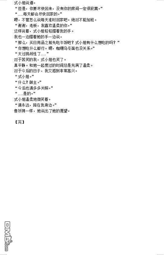 FGO同人合集 第63话 第23页