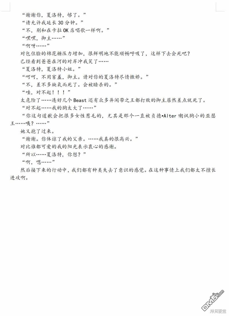 FGO同人合集 第64话 第17页