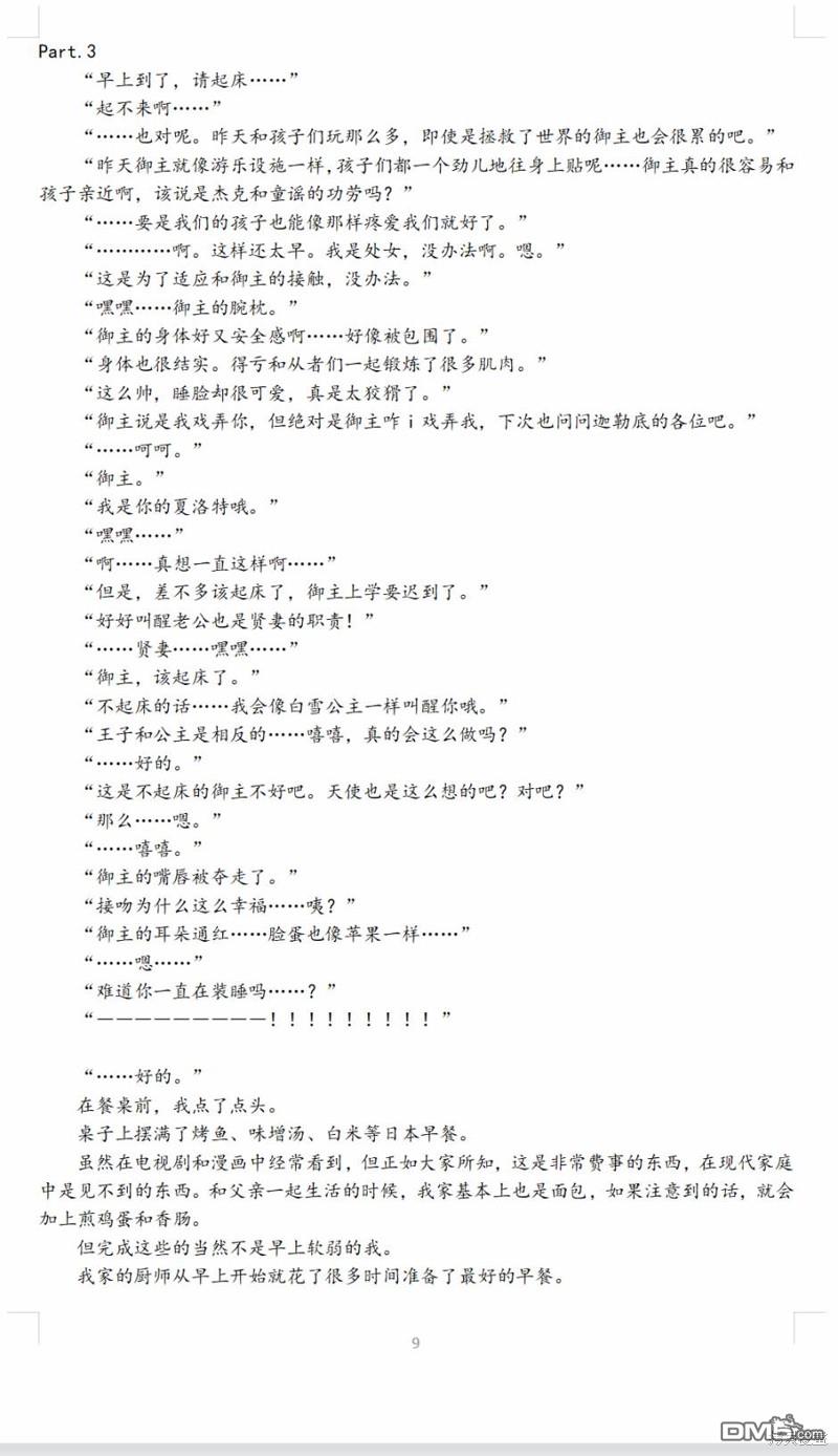 FGO同人合集 第64话 第19页