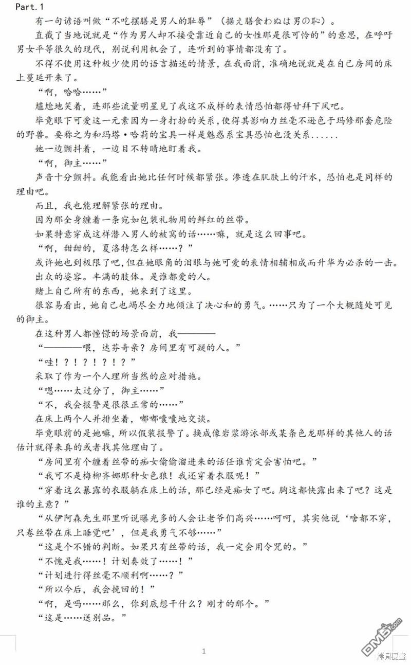 FGO同人合集 第64话 第2页