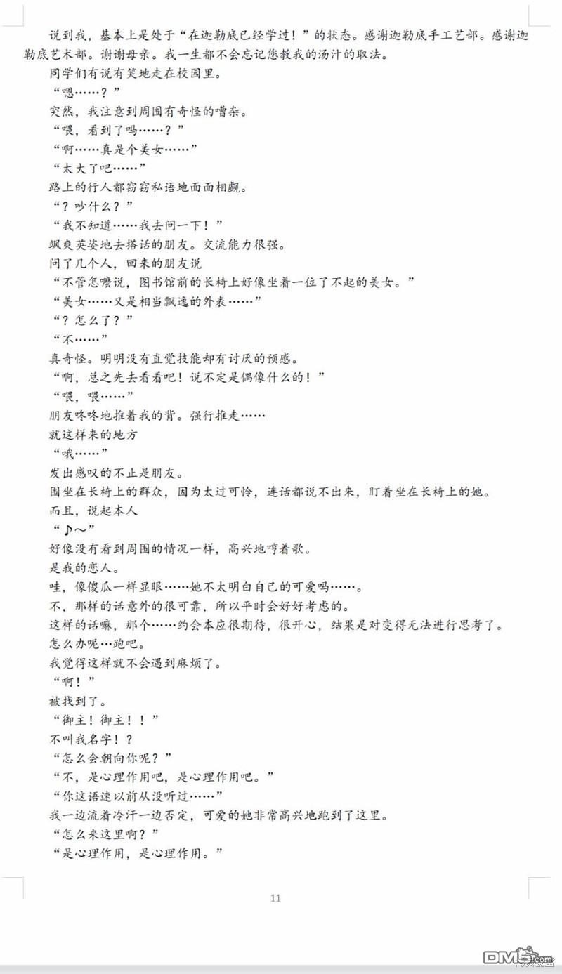 FGO同人合集 第64话 第23页
