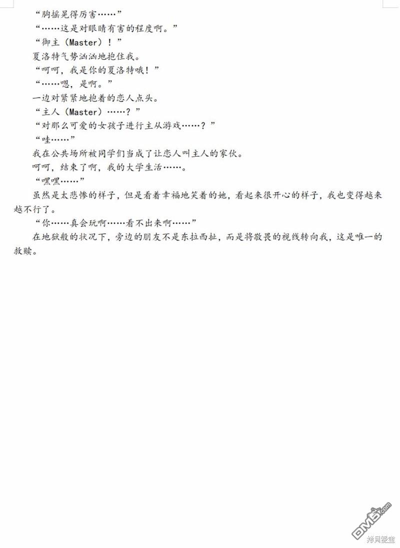 FGO同人合集 第64话 第25页