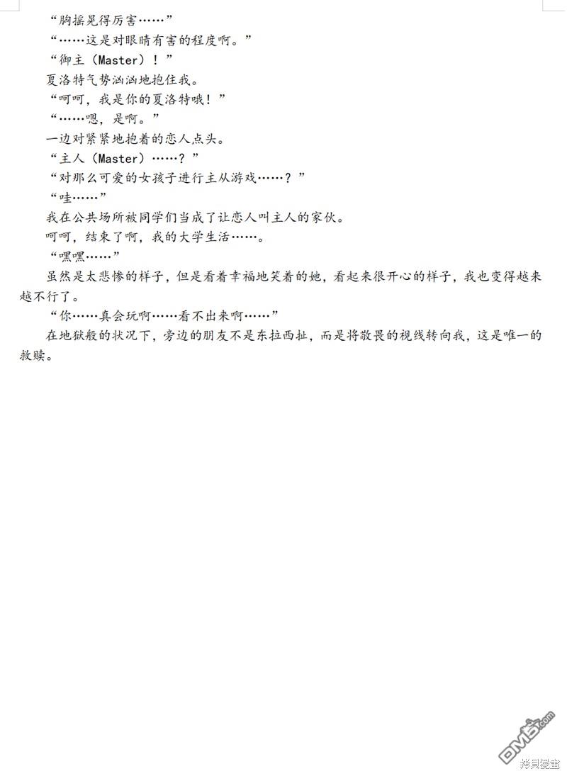 FGO同人合集 第64话 第26页