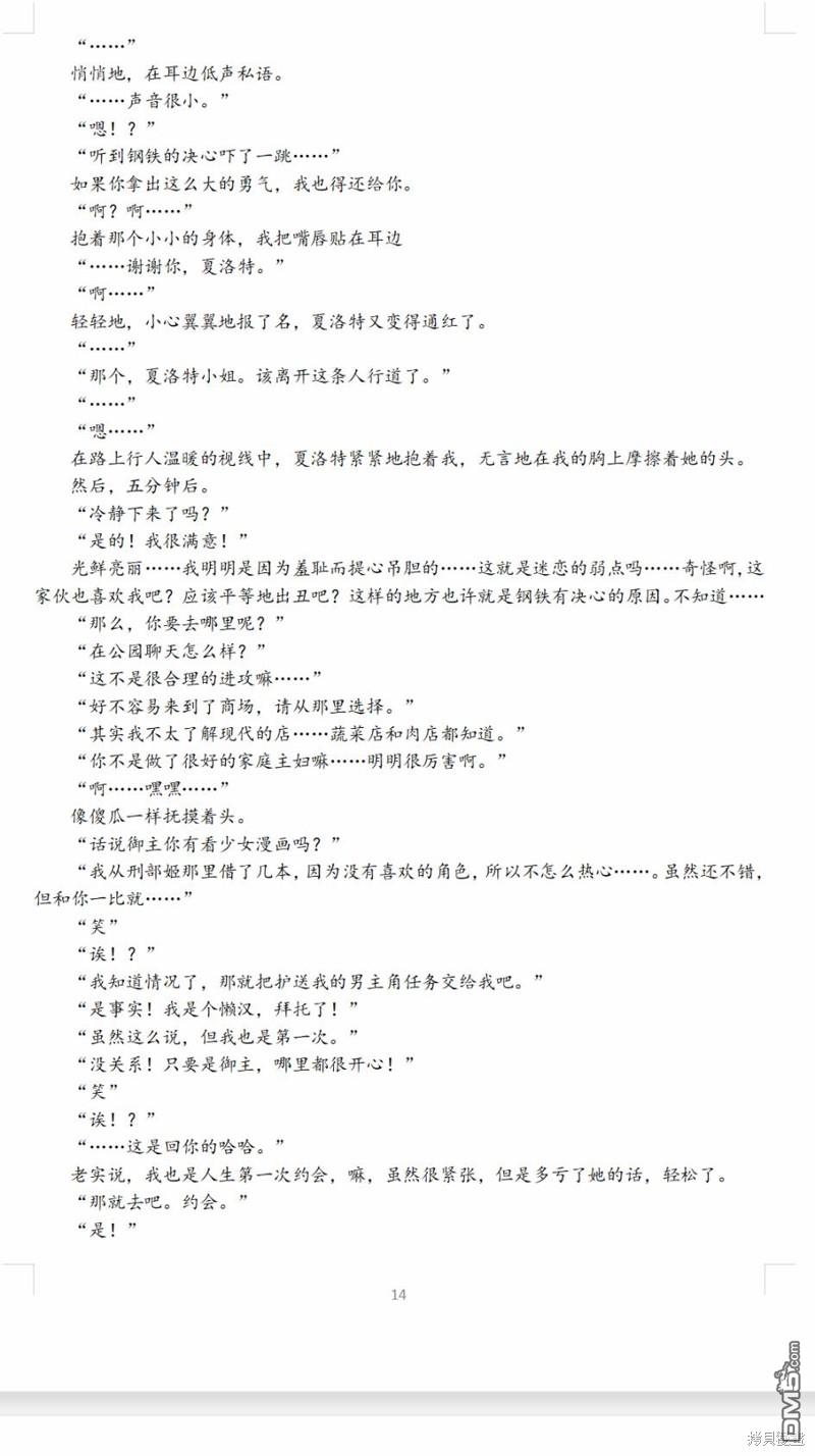 FGO同人合集 第64话 第30页