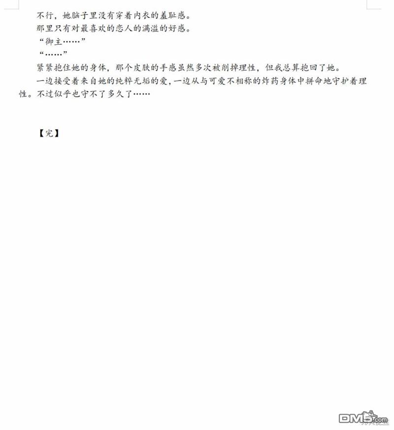 FGO同人合集 第64话 第41页