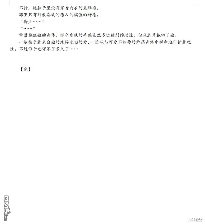 FGO同人合集 第64话 第42页