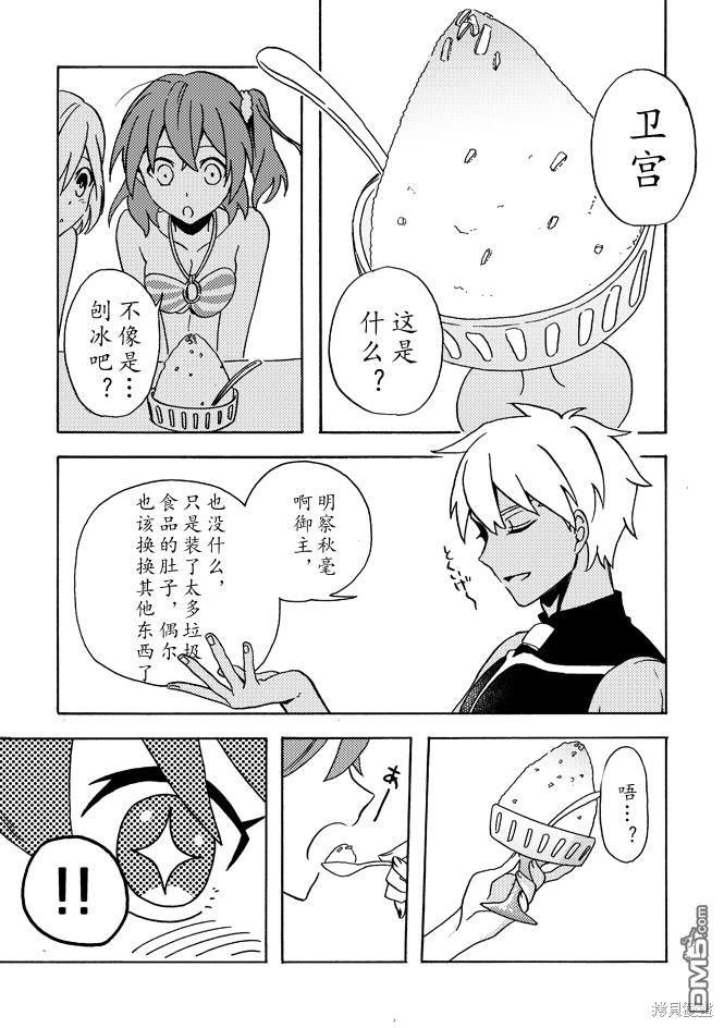 FGO同人合集 第65话 第10页