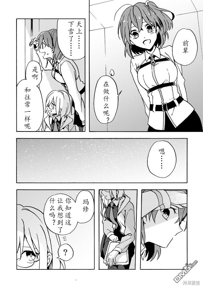 FGO同人合集 第65话 第3页